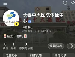 淮北市|长春人注意！长春中大医院小红书本地团购开通