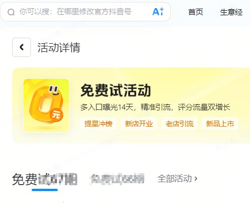 淮北市|抖音来客免费试入口