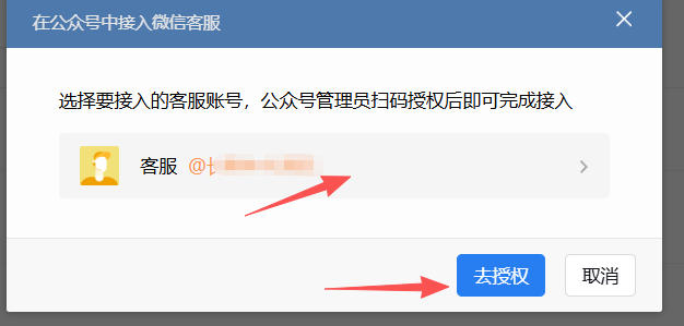 淮北市|企业微信接入公众号服务号客服