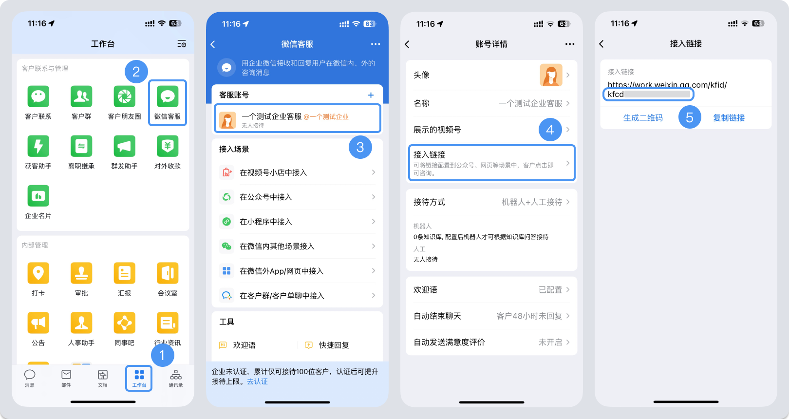 淮北市|微信客服账号，如何获取客服号ID？